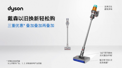 產(chǎn)品換新,舊機(jī)何去何從?戴森"機(jī)主服務(wù)"又有新升級(jí)