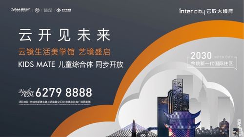 2030余姚新一代國際住區(qū)產(chǎn)品與服務(wù)主張,都會(huì)生活的美好表達(dá)