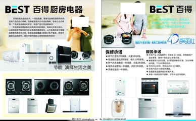 百得廚衛A4宣傳單圖片