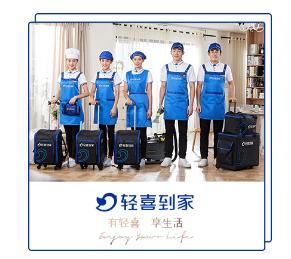 輕喜到家|品牌新升級,打造家政行業新標準